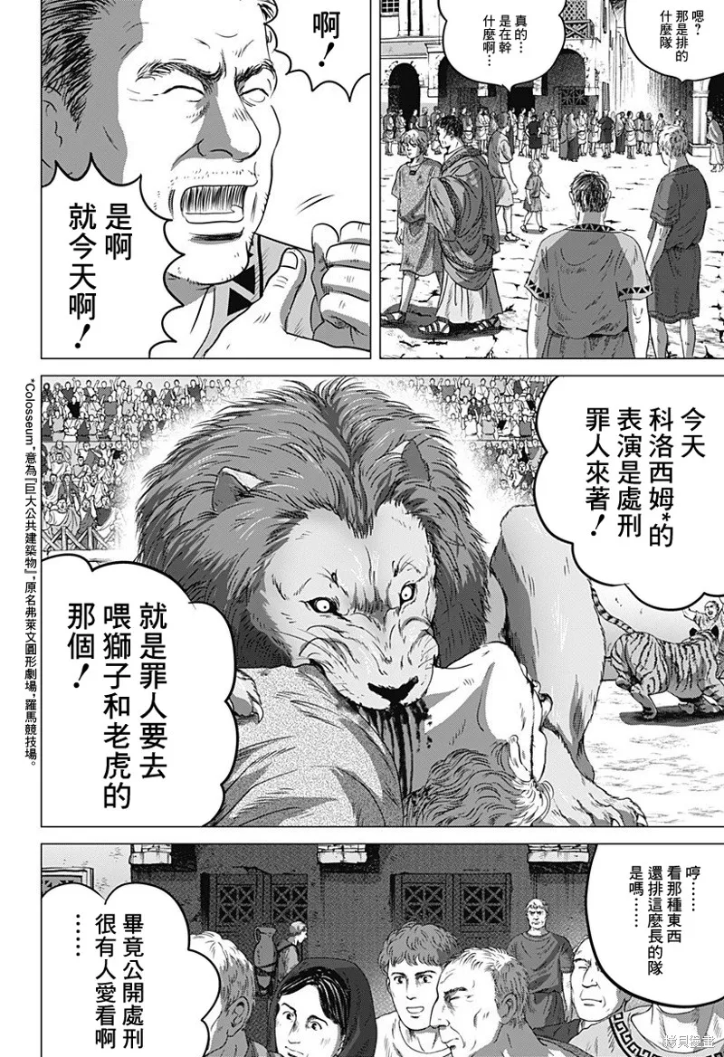 羅馬浴場續篇,第01話,第7张