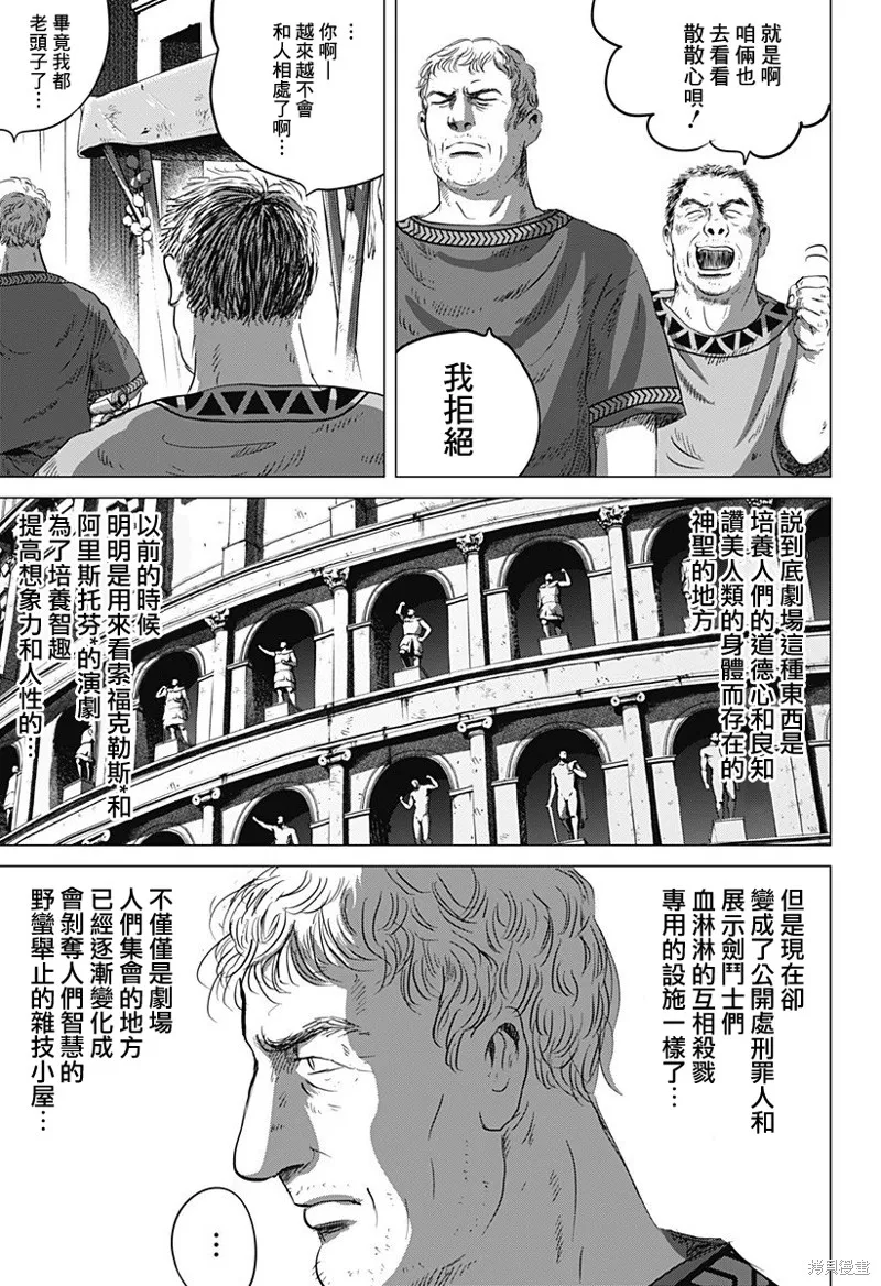 羅馬浴場續篇,第01話,第8张