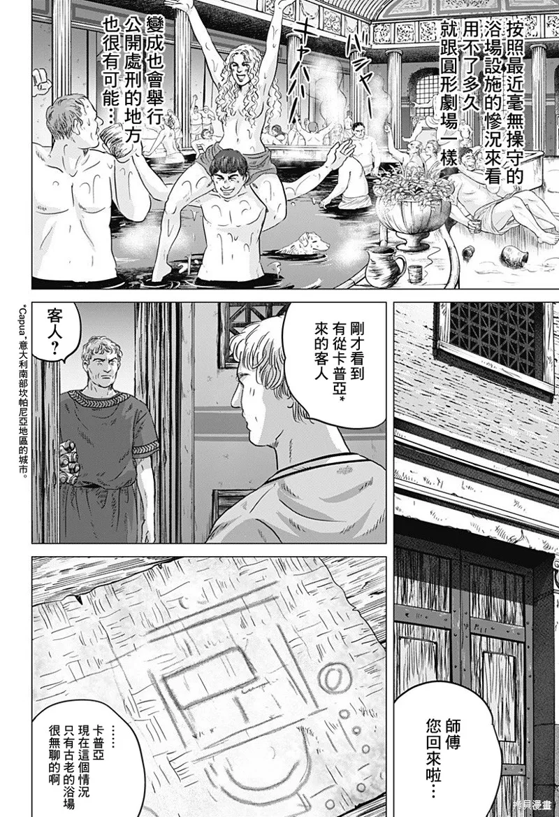 羅馬浴場續篇,第01話,第9张