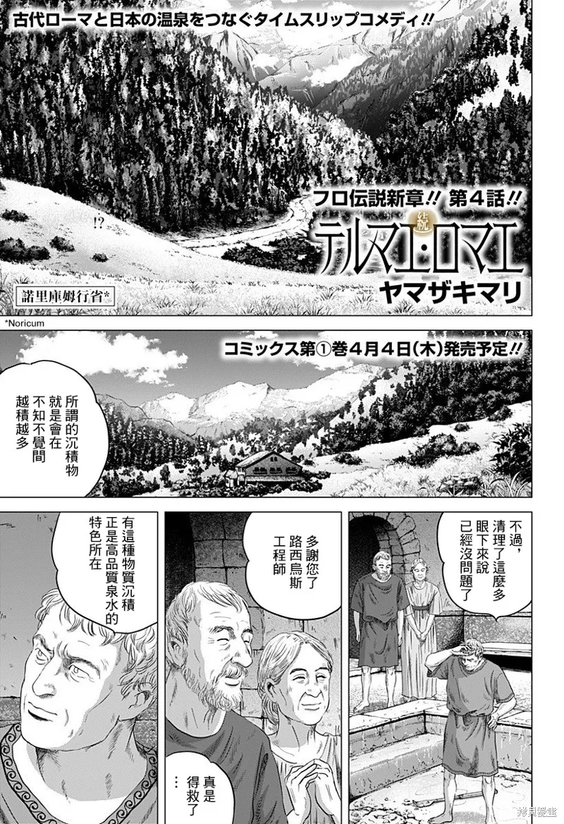 羅馬浴場續篇,第04話,第1张