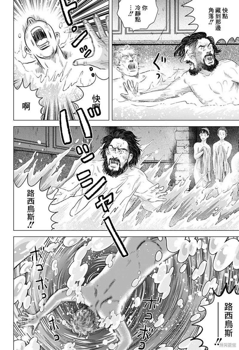 羅馬浴場續篇,第04話,第12张