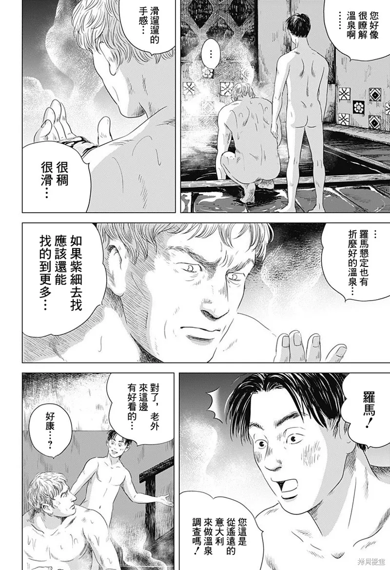 羅馬浴場續篇,第04話,第16张