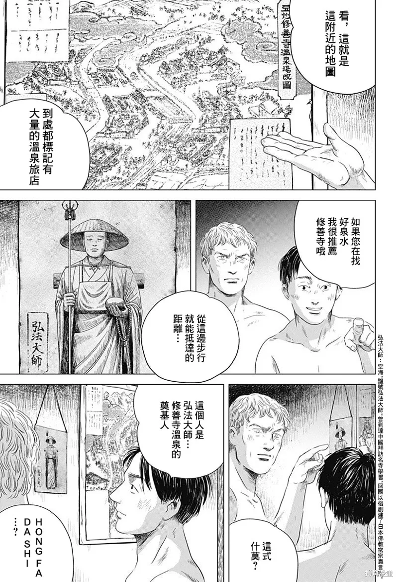 羅馬浴場續篇,第04話,第17张