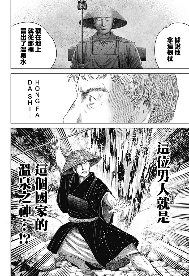 羅馬浴場續篇,第04話,第18张