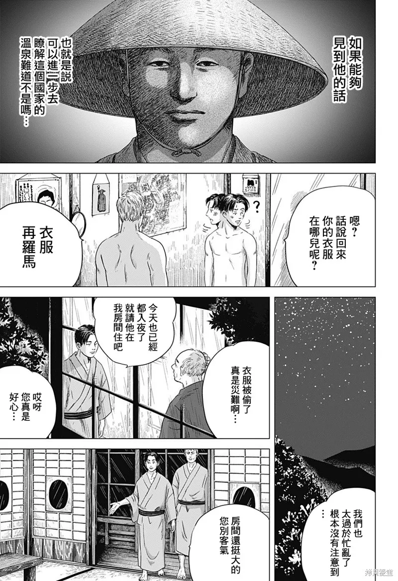 羅馬浴場續篇,第04話,第19张