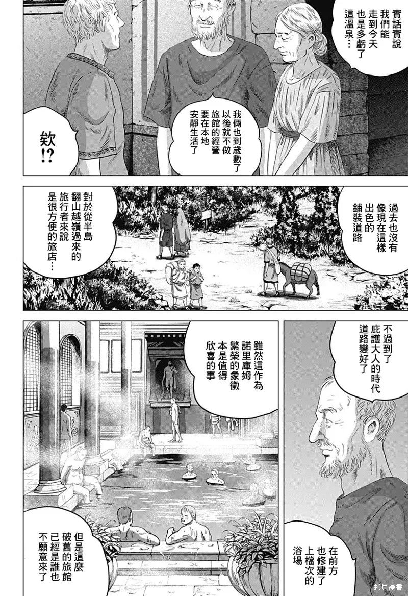 羅馬浴場續篇,第04話,第2张