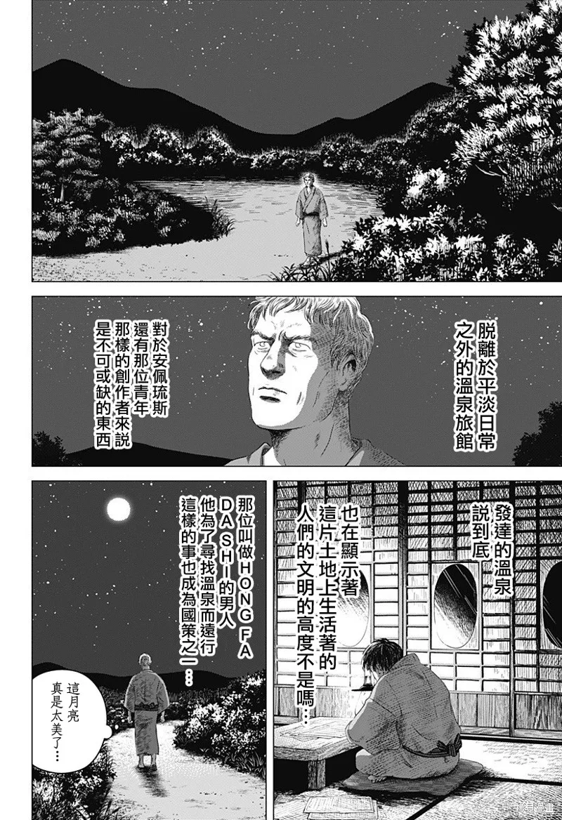 羅馬浴場續篇,第04話,第24张
