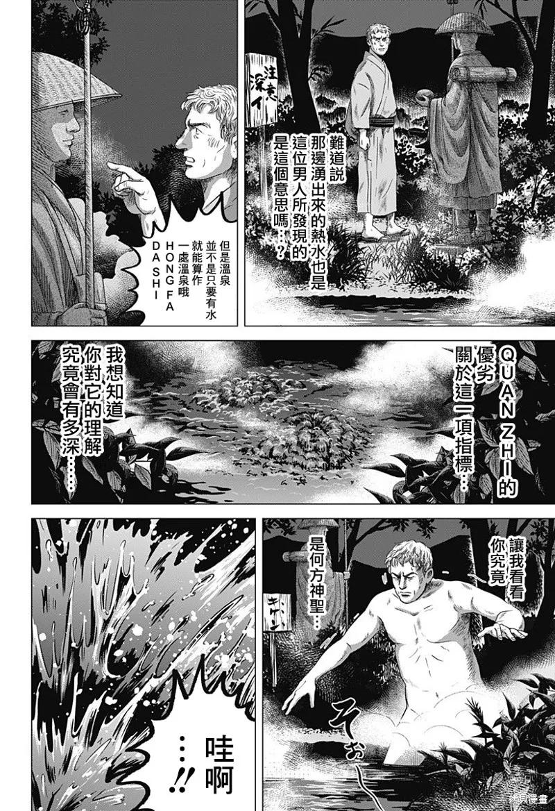羅馬浴場續篇,第04話,第26张