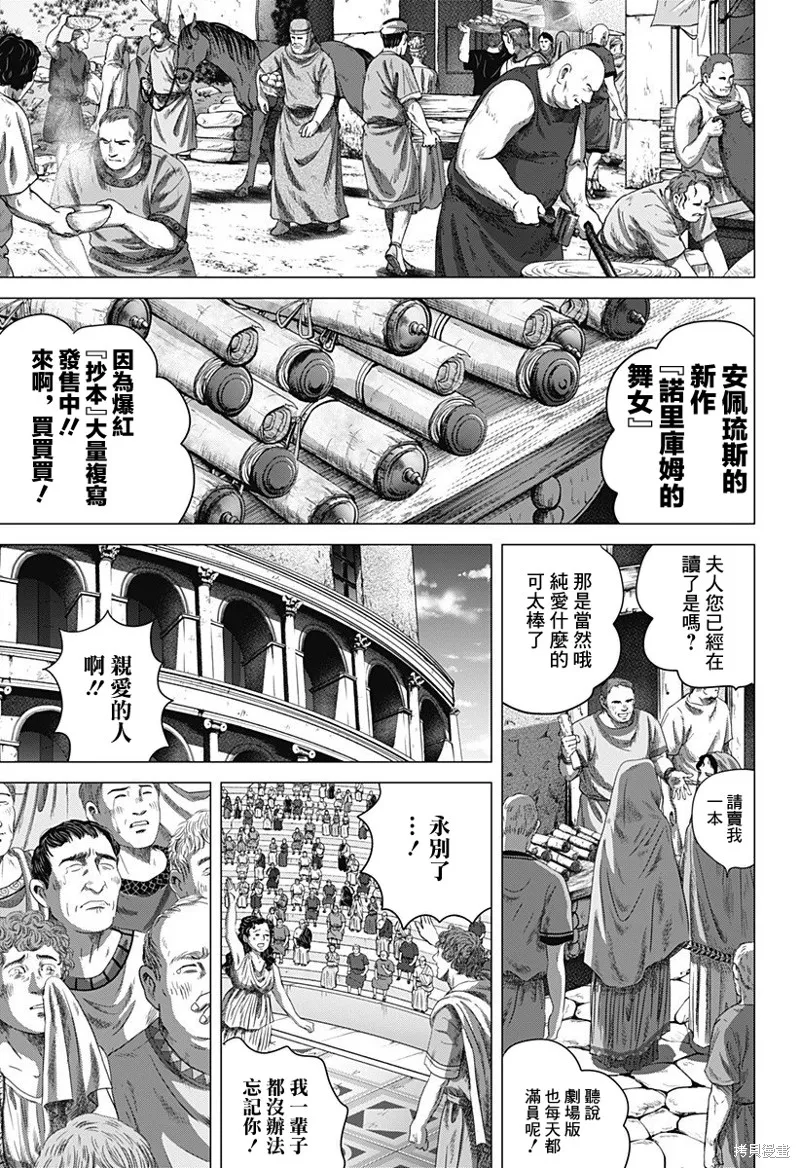 羅馬浴場續篇,第04話,第27张