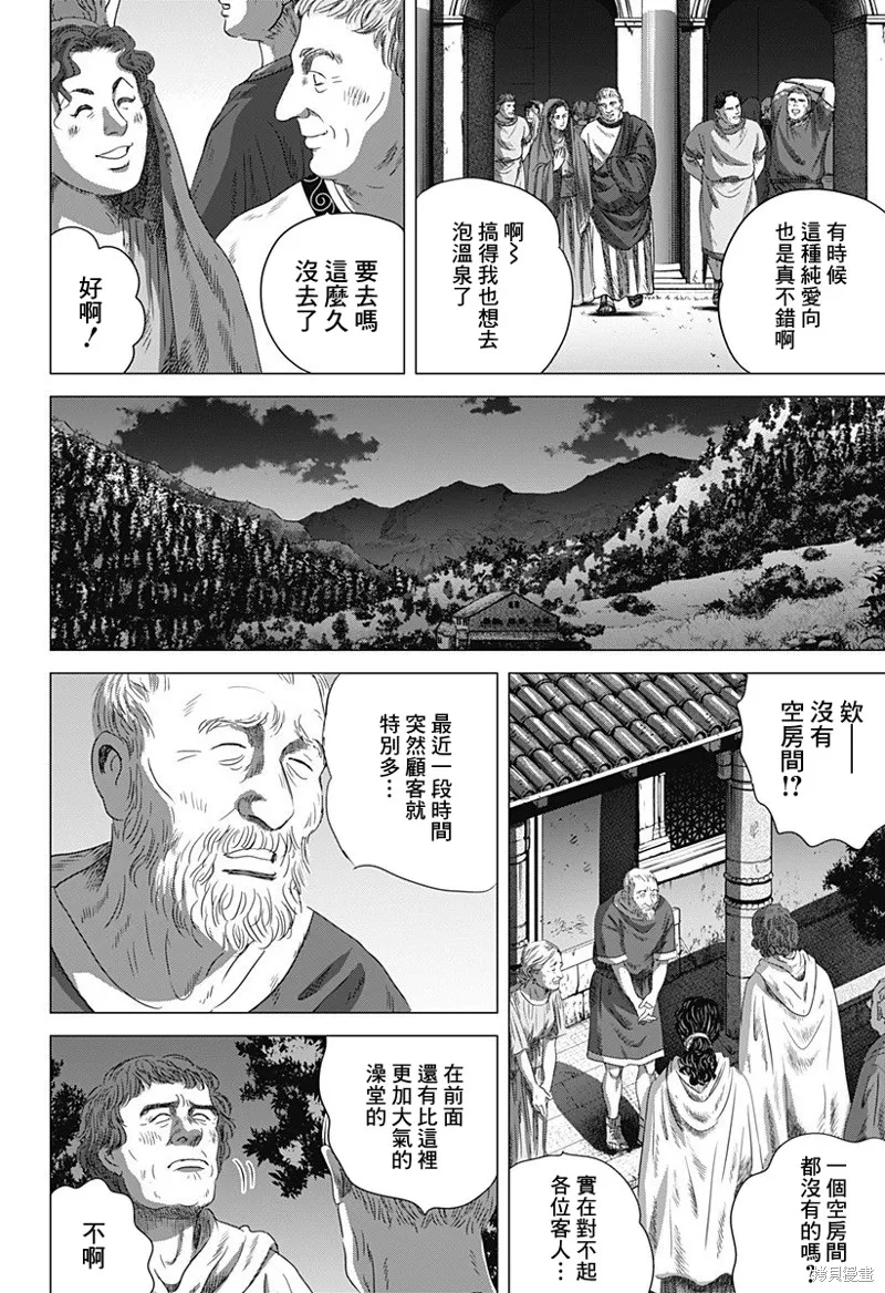 羅馬浴場續篇,第04話,第28张
