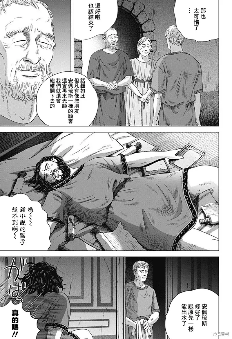 羅馬浴場續篇,第04話,第3张