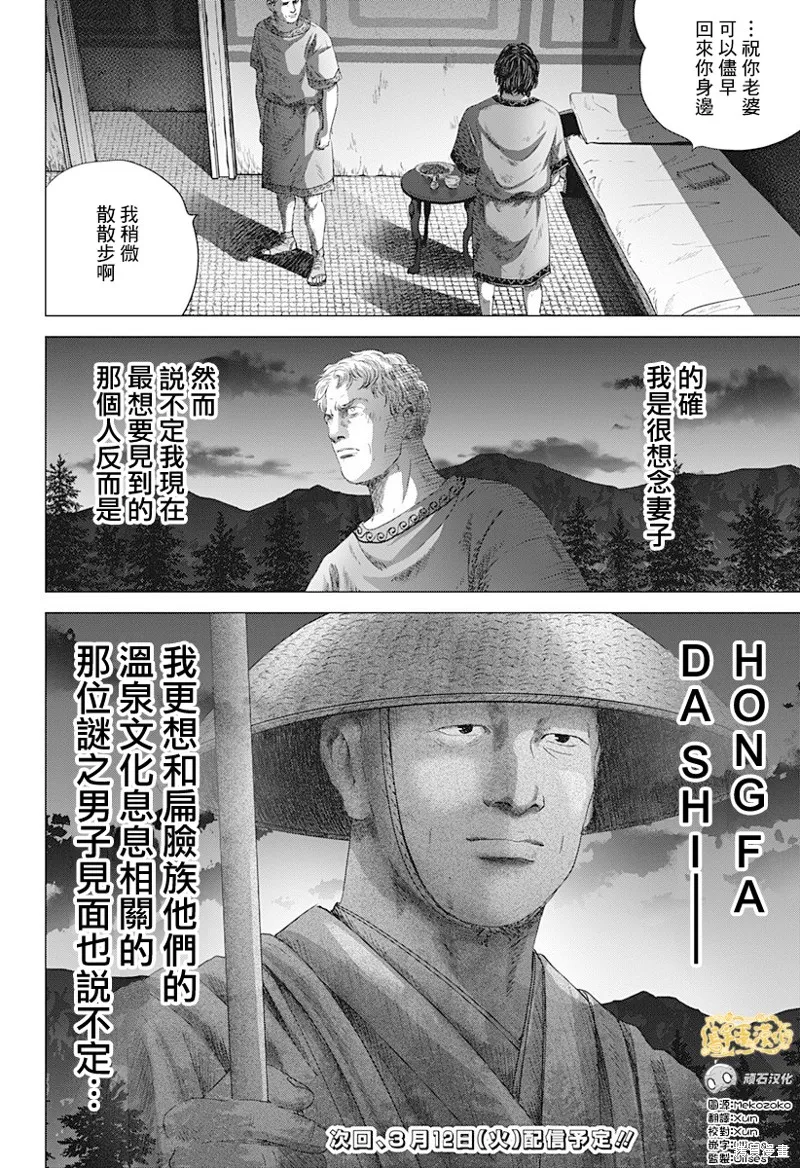 羅馬浴場續篇,第04話,第30张