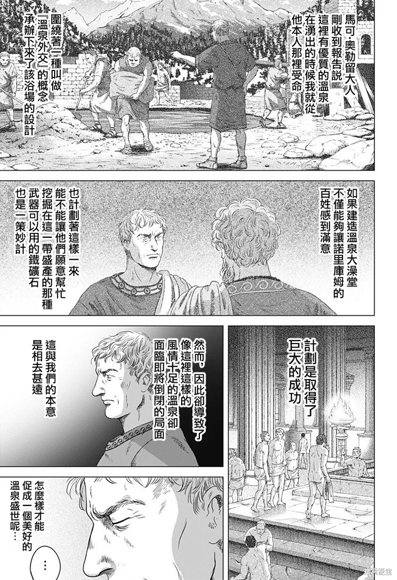 羅馬浴場續篇,第04話,第5张