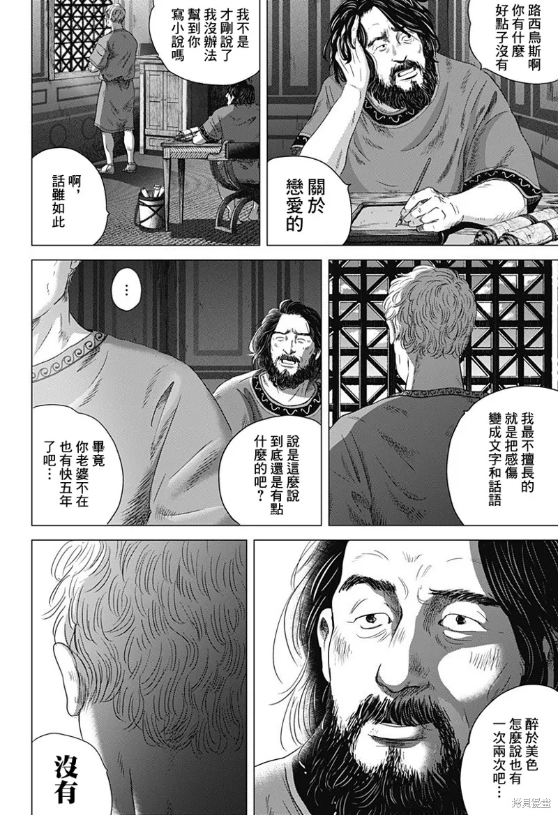 羅馬浴場續篇,第04話,第6张