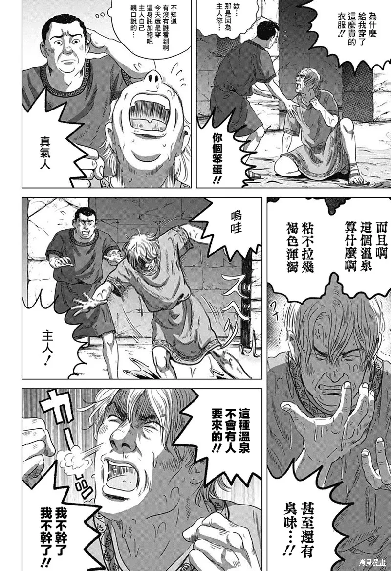 羅馬浴場續篇,第02話,第10张