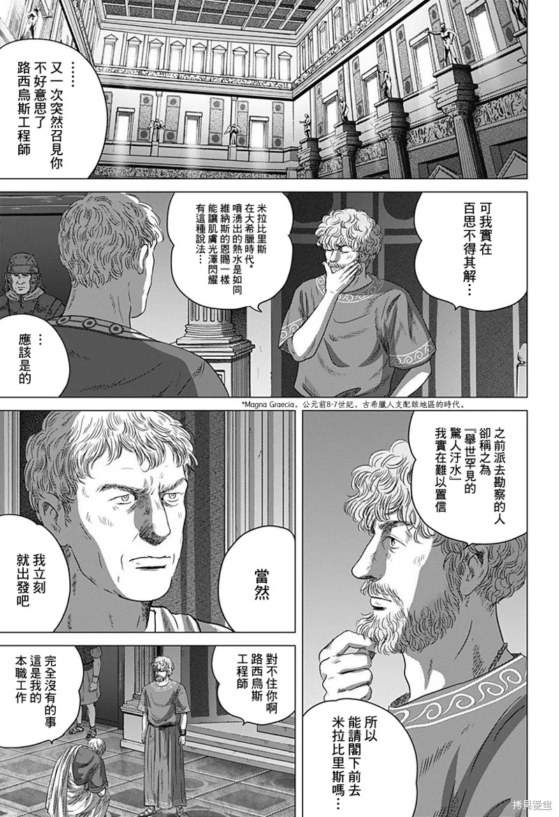 羅馬浴場續篇,第02話,第11张