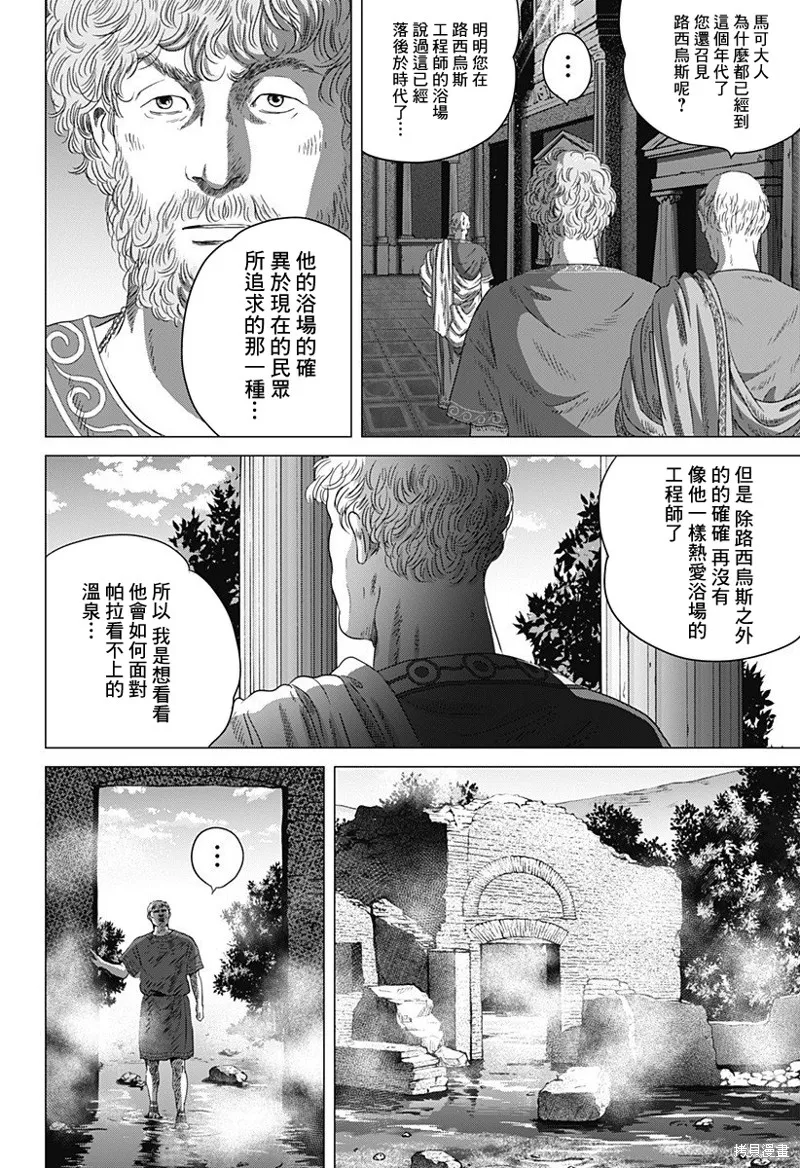羅馬浴場續篇,第02話,第12张
