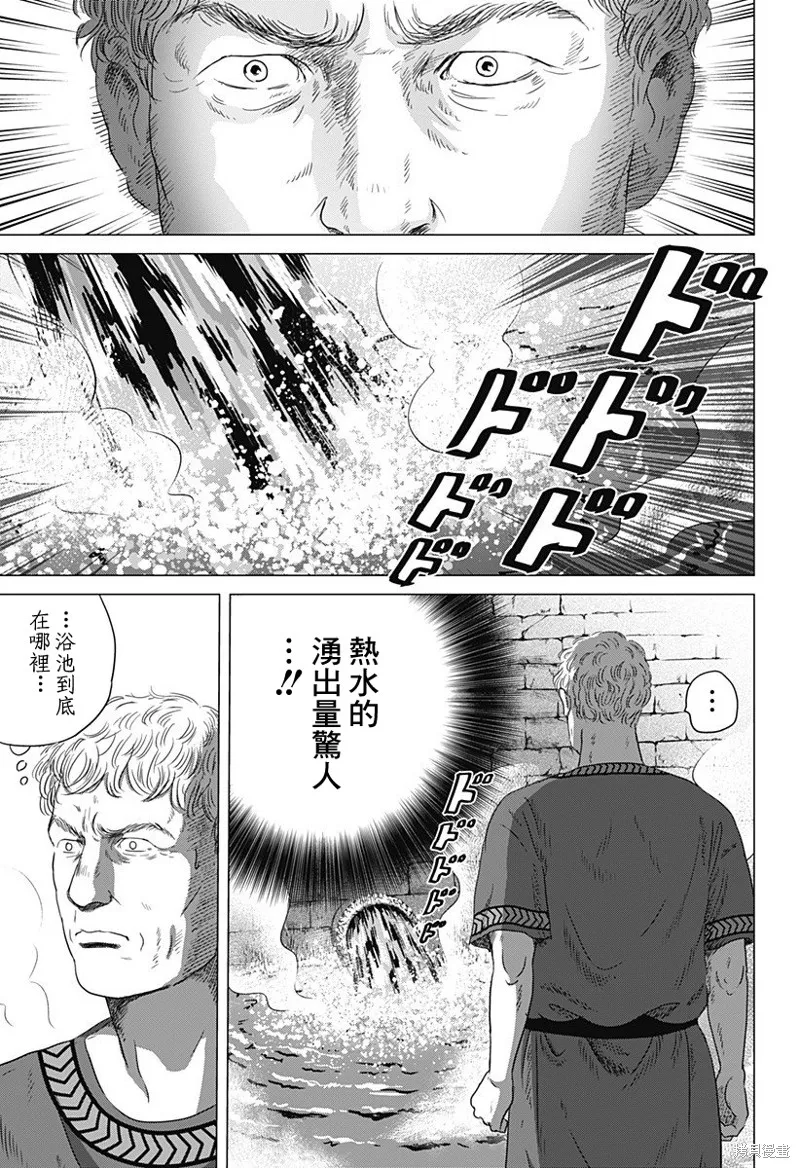 羅馬浴場續篇,第02話,第13张