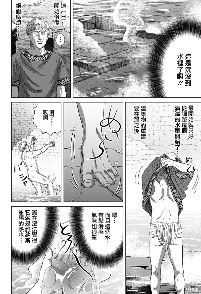 羅馬浴場續篇,第02話,第14张