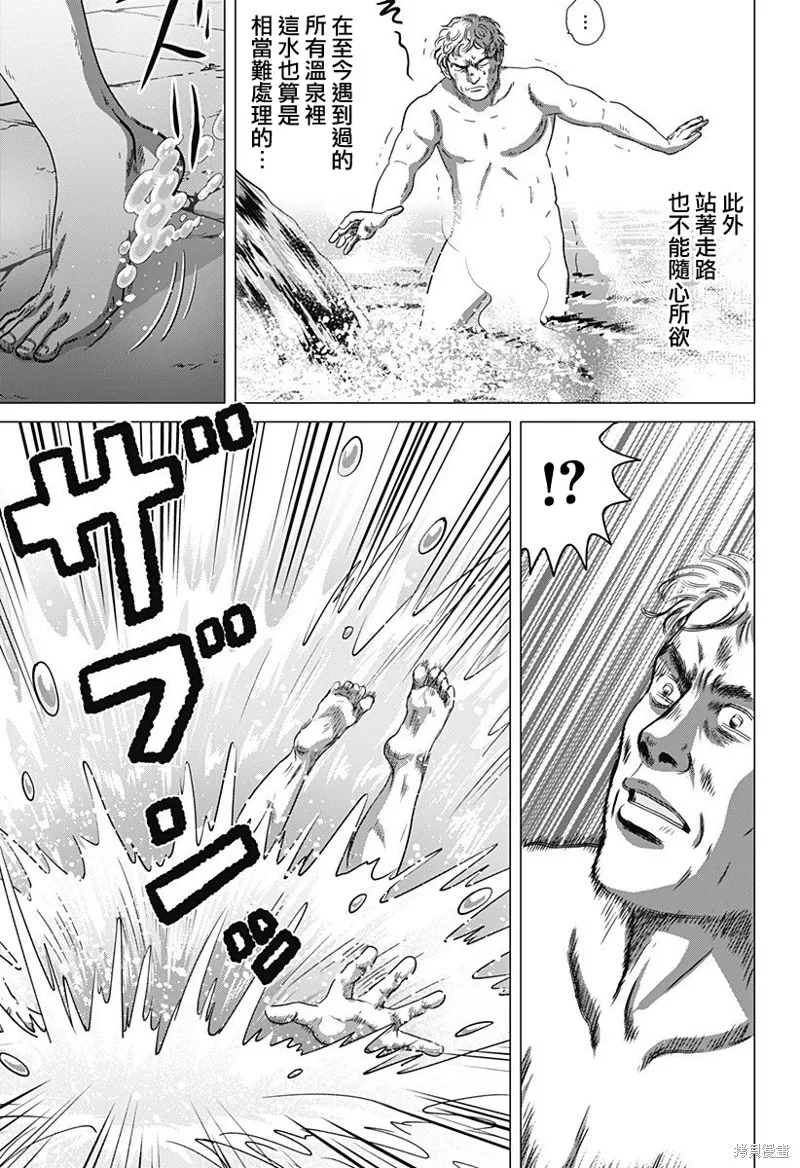 羅馬浴場續篇,第02話,第15张