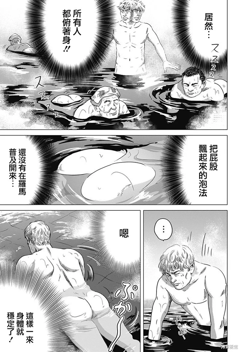 羅馬浴場續篇,第02話,第19张