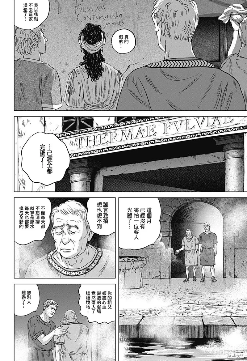羅馬浴場續篇,第02話,第2张