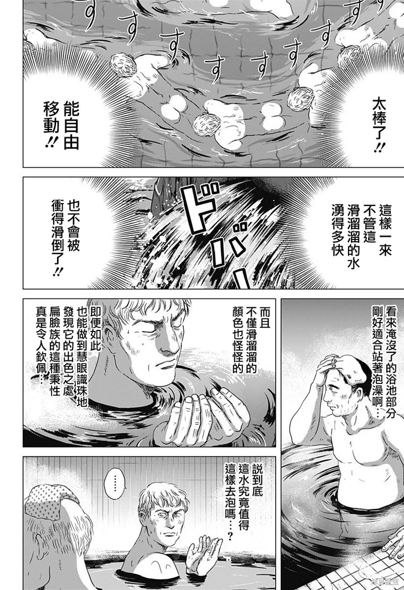 羅馬浴場續篇,第02話,第20张