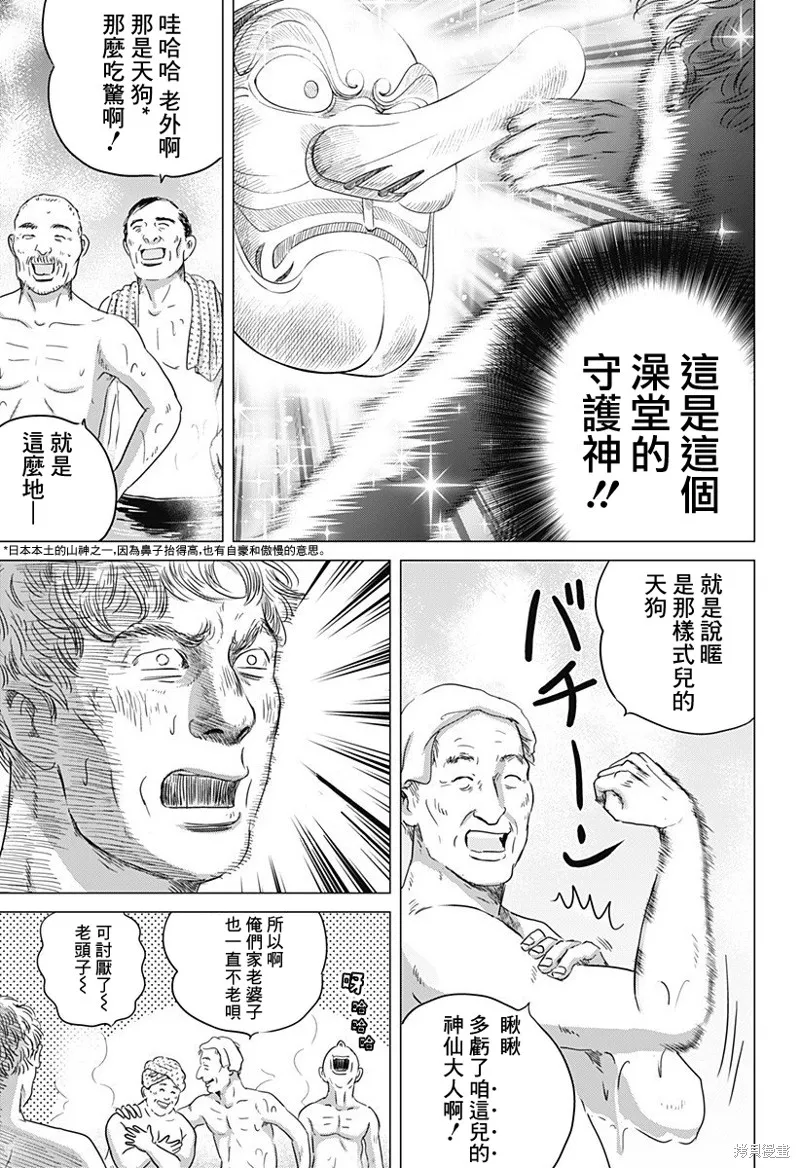 羅馬浴場續篇,第02話,第23张