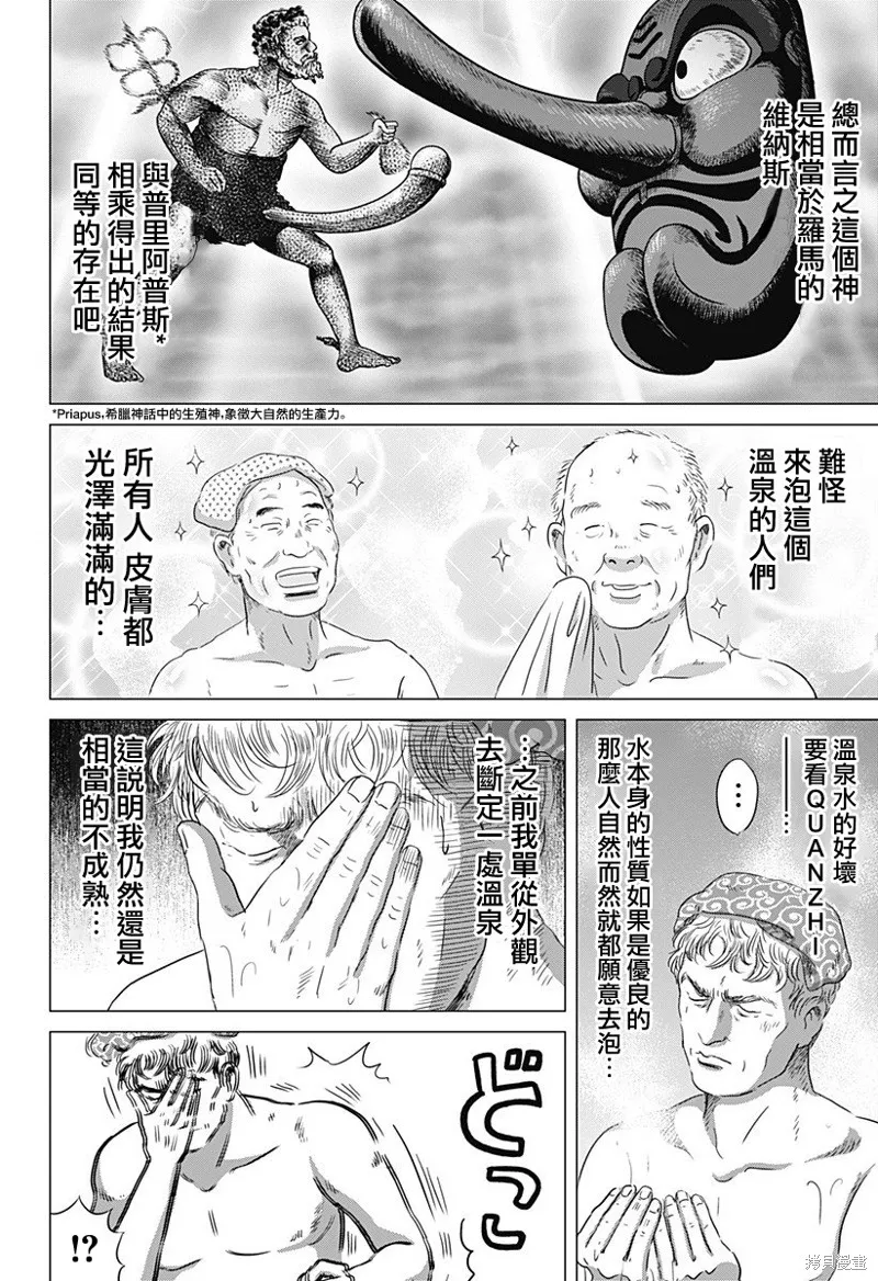 羅馬浴場續篇,第02話,第24张