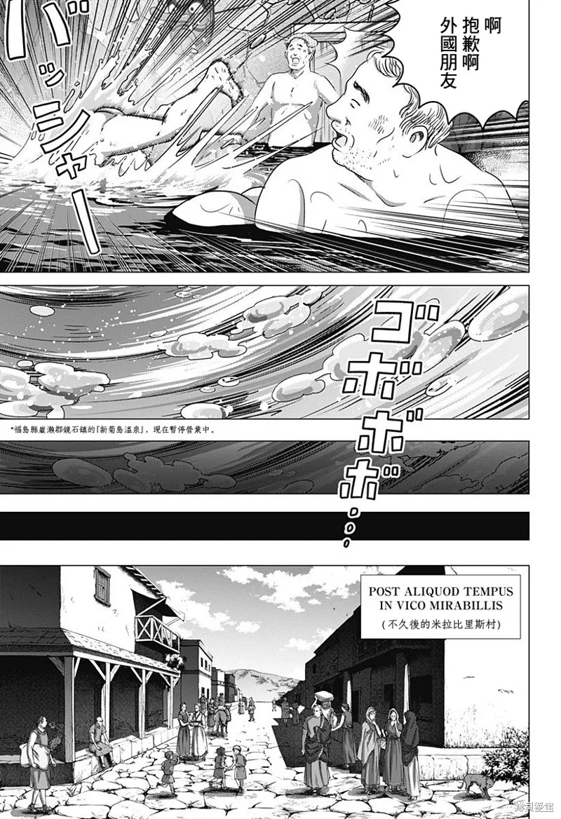 羅馬浴場續篇,第02話,第25张