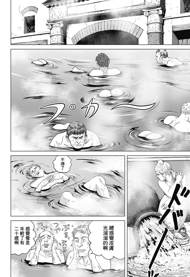 羅馬浴場續篇,第02話,第26张