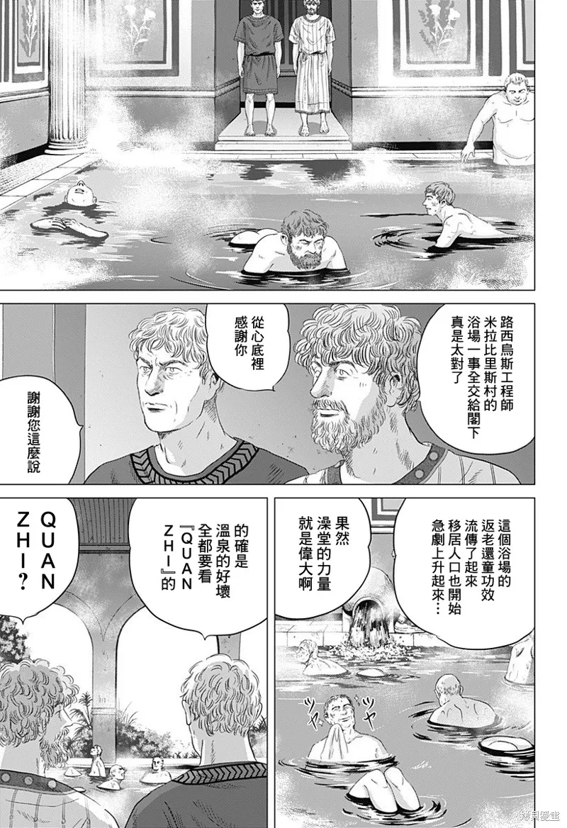 羅馬浴場續篇,第02話,第27张