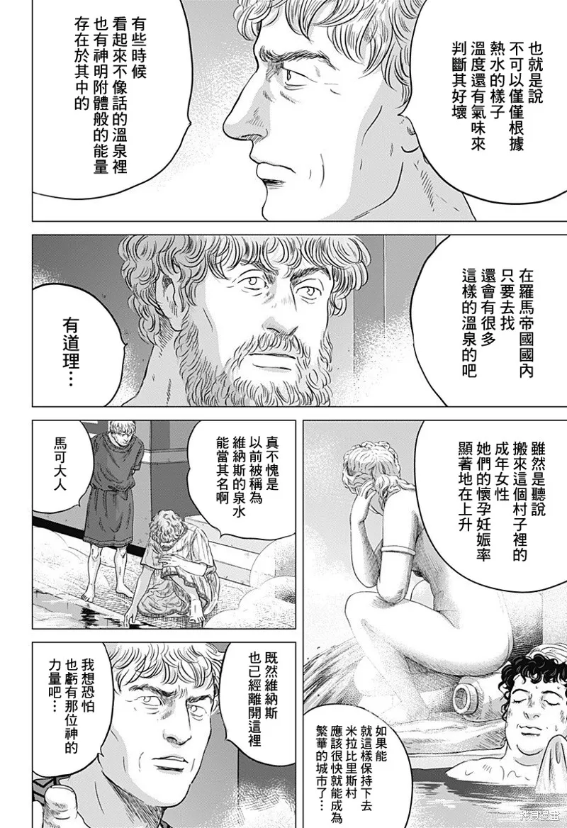羅馬浴場續篇,第02話,第28张