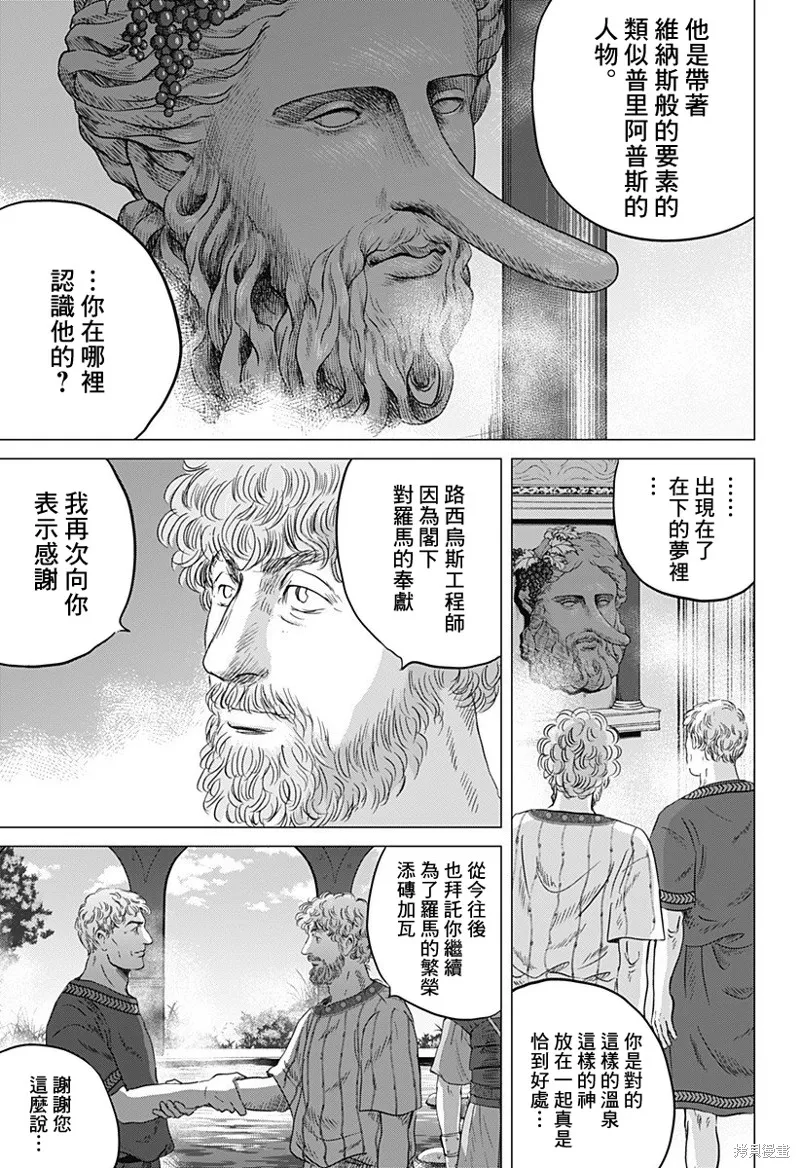 羅馬浴場續篇,第02話,第29张