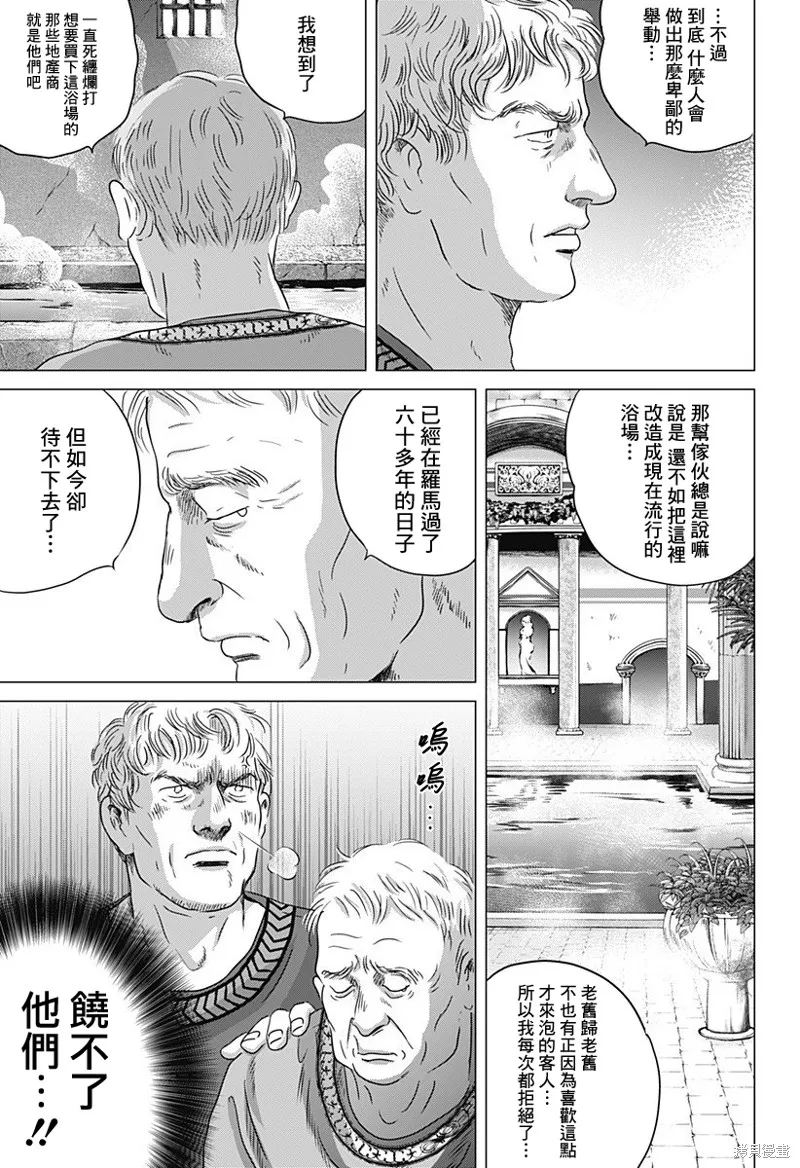 羅馬浴場續篇,第02話,第3张