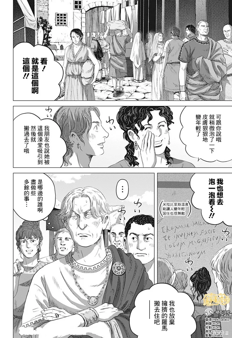 羅馬浴場續篇,第02話,第30张