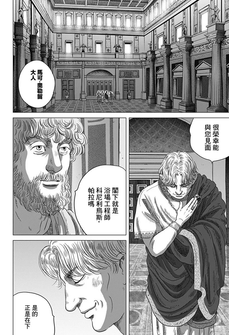 羅馬浴場續篇,第02話,第4张