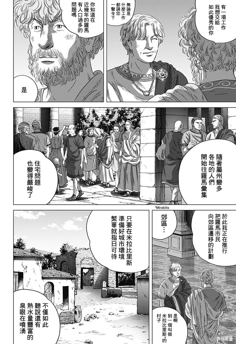 羅馬浴場續篇,第02話,第6张