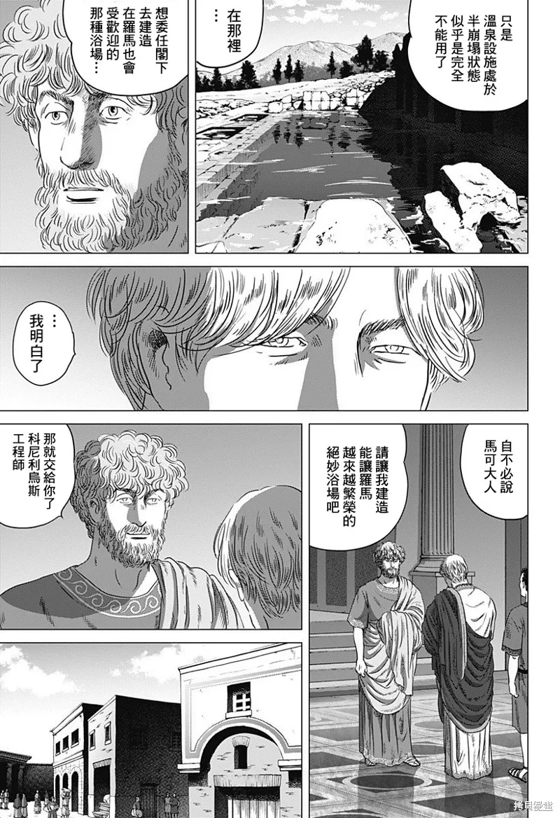羅馬浴場續篇,第02話,第7张