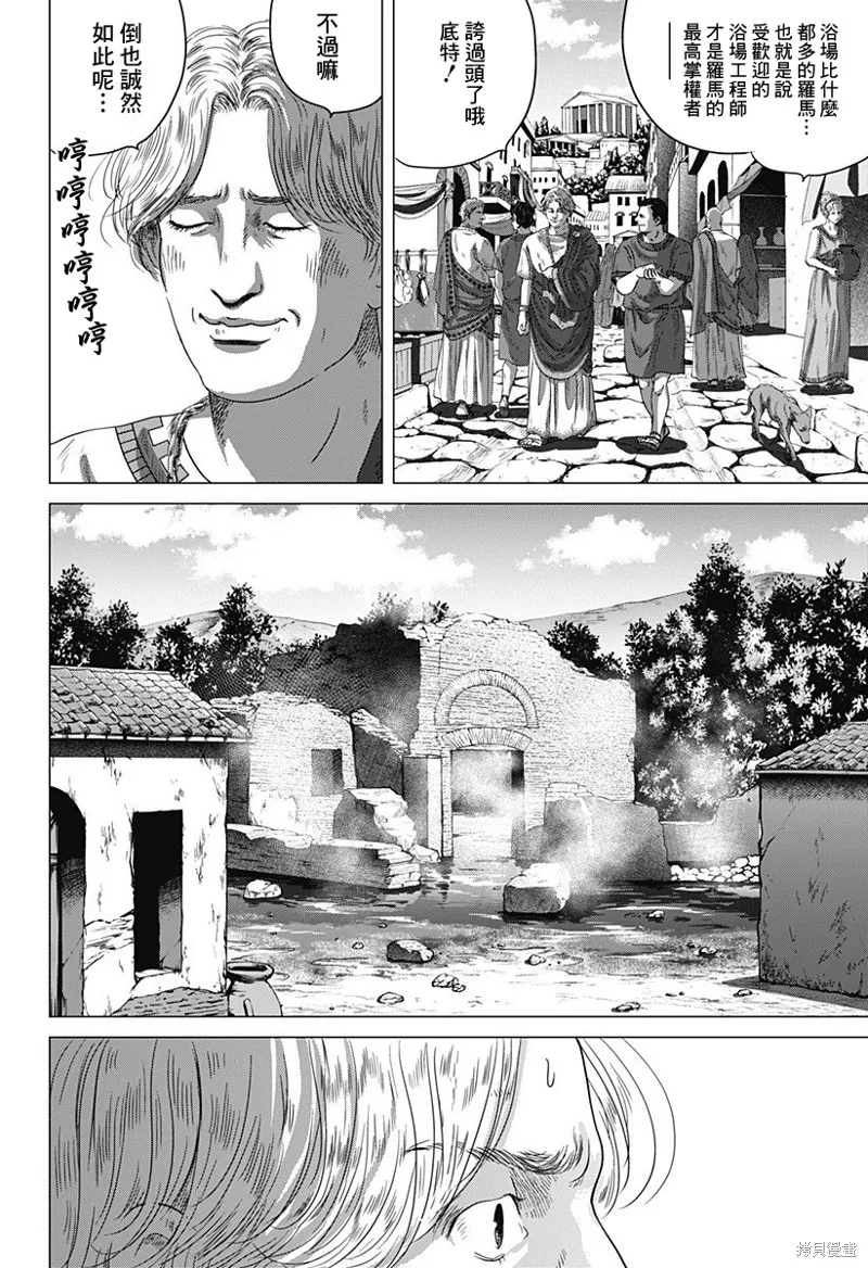 羅馬浴場續篇,第02話,第8张