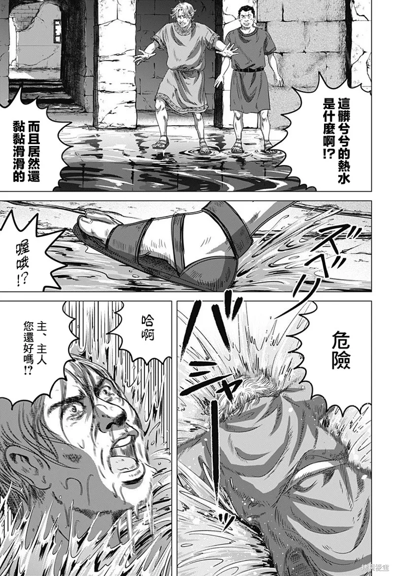 羅馬浴場續篇,第02話,第9张