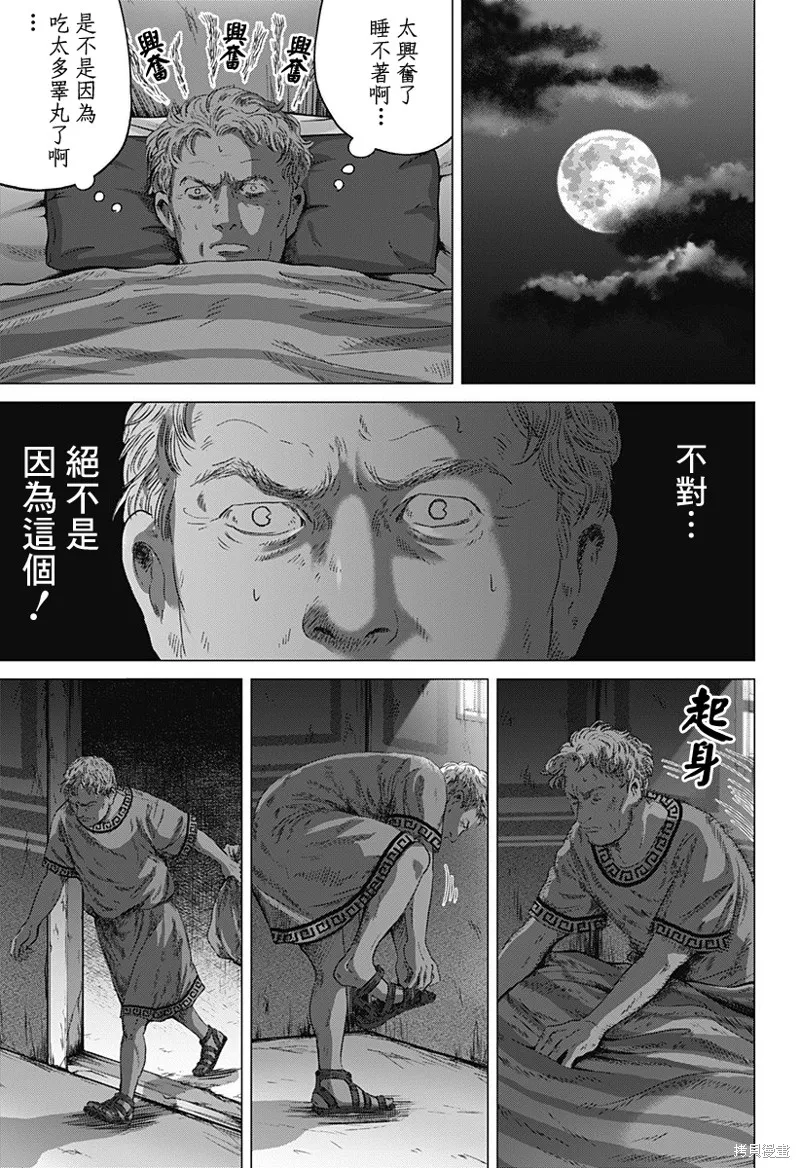 羅馬浴場續篇,第06話,第10张