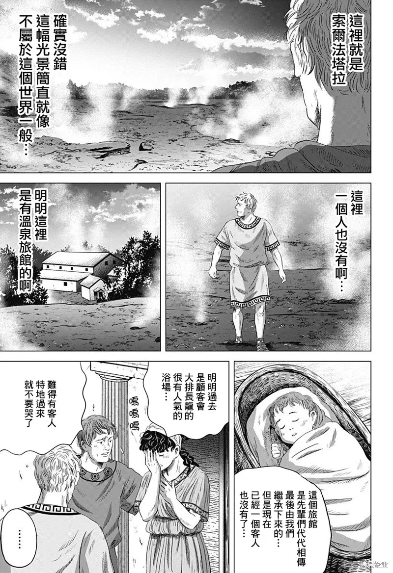 羅馬浴場續篇,第06話,第12张