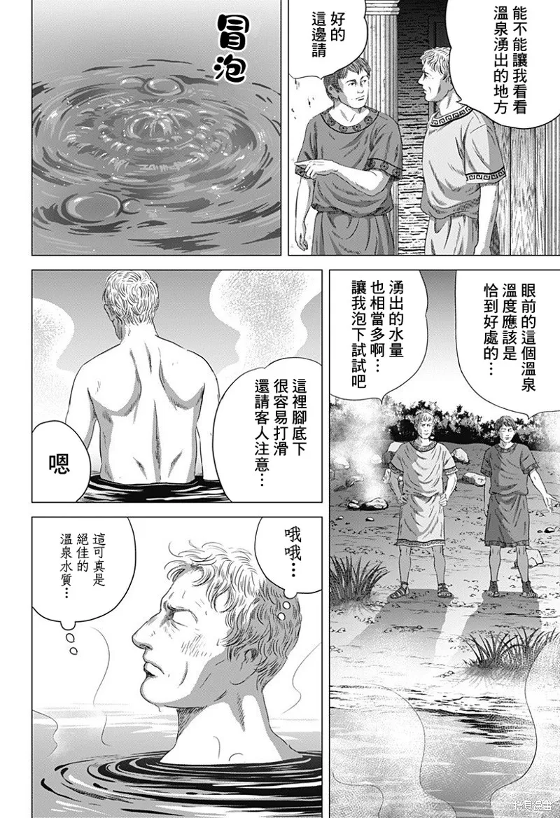 羅馬浴場續篇,第06話,第13张