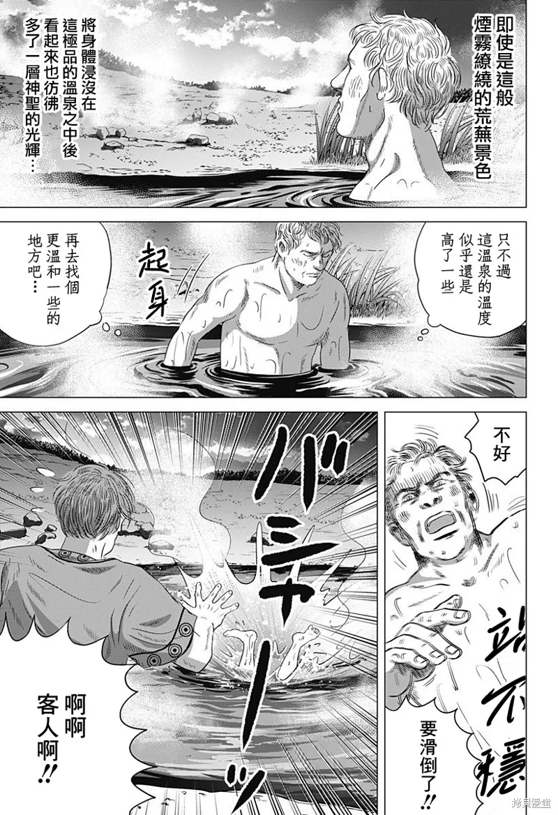 羅馬浴場續篇,第06話,第14张
