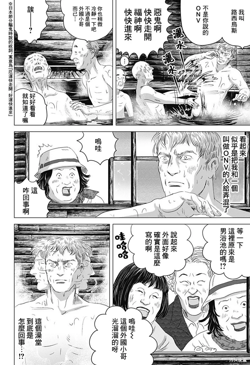 羅馬浴場續篇,第06話,第17张