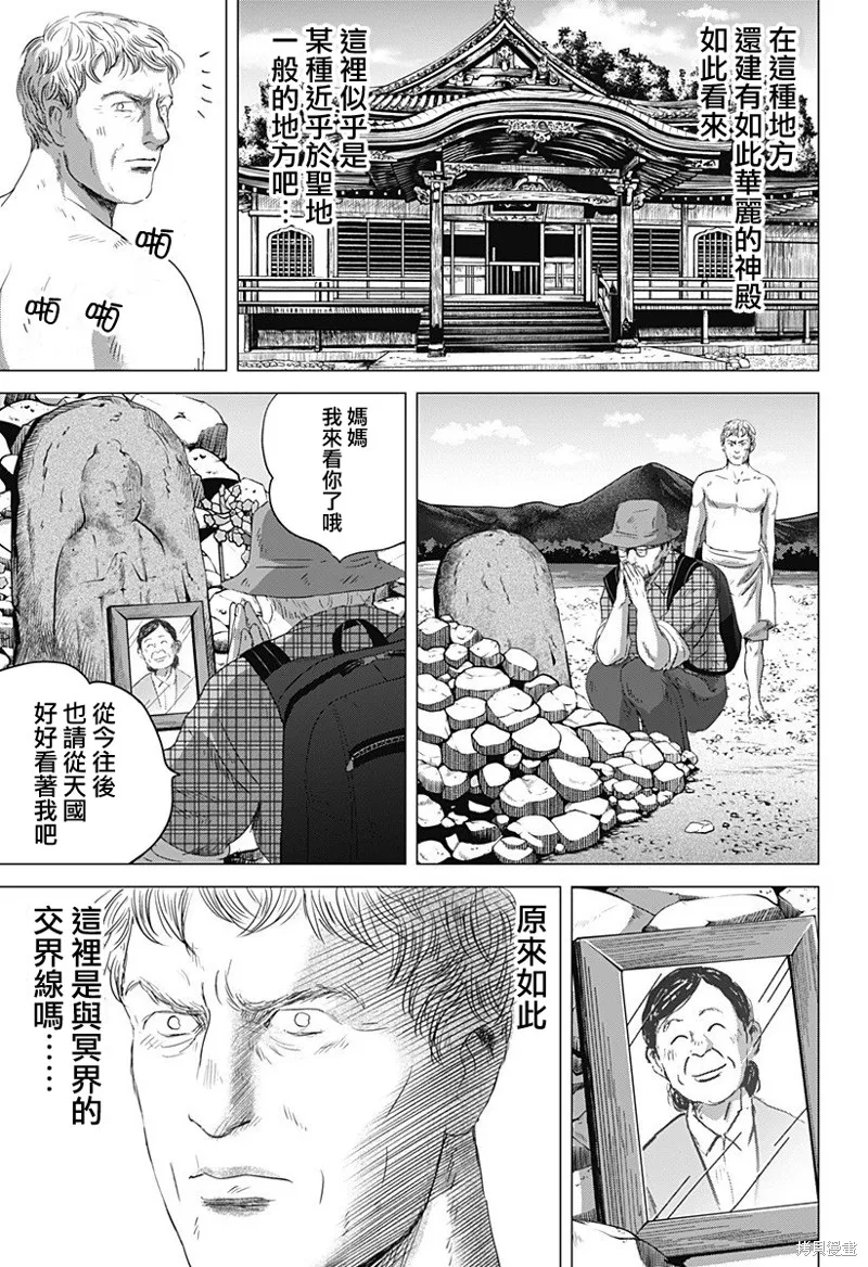 羅馬浴場續篇,第06話,第20张