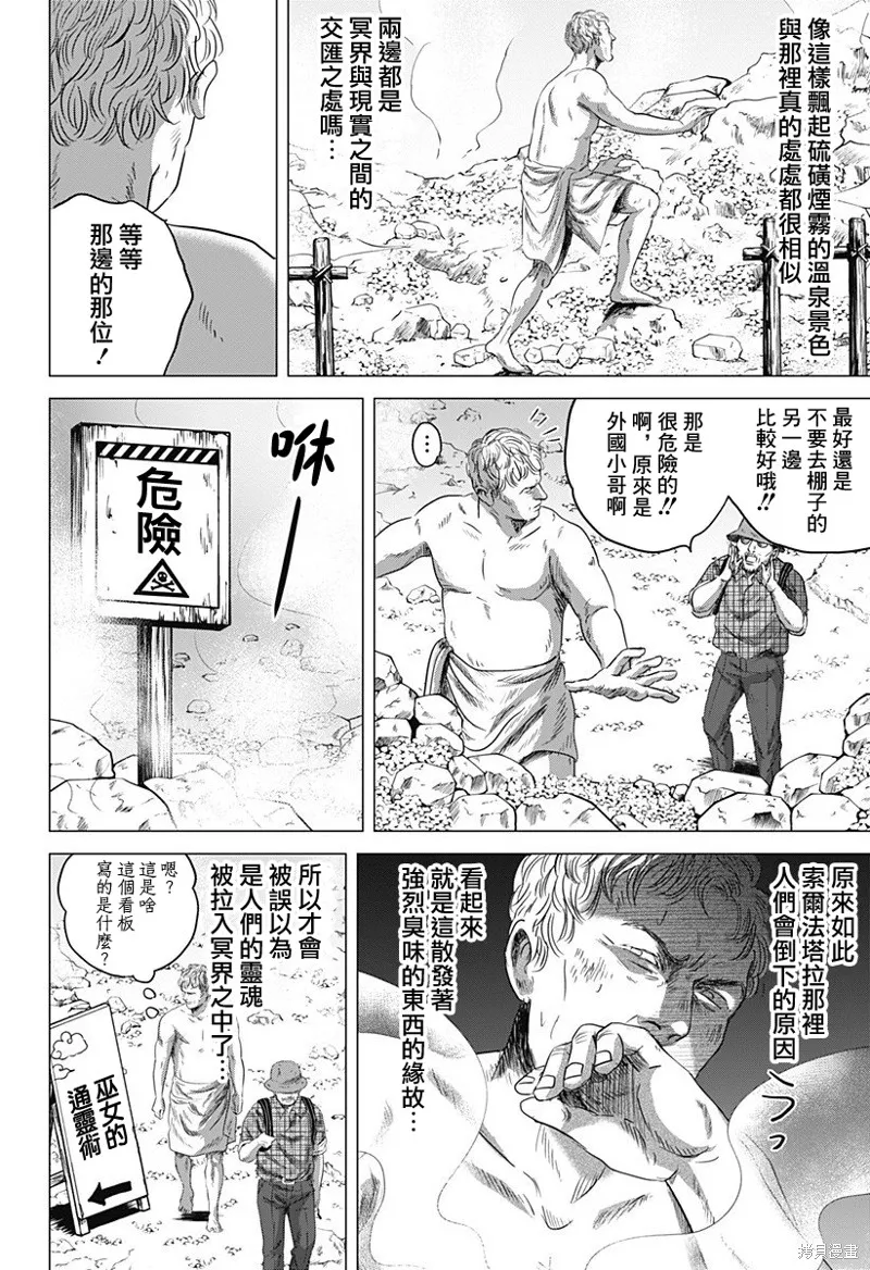 羅馬浴場續篇,第06話,第21张