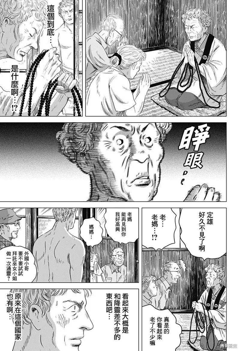 羅馬浴場續篇,第06話,第22张