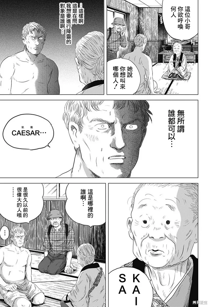 羅馬浴場續篇,第06話,第24张